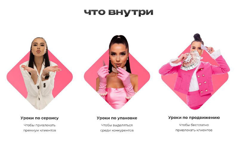 Слайд «Что внутри»: три образа Анастасии и подписи к урокам про сервис, упаковку и продвижение в курсе.