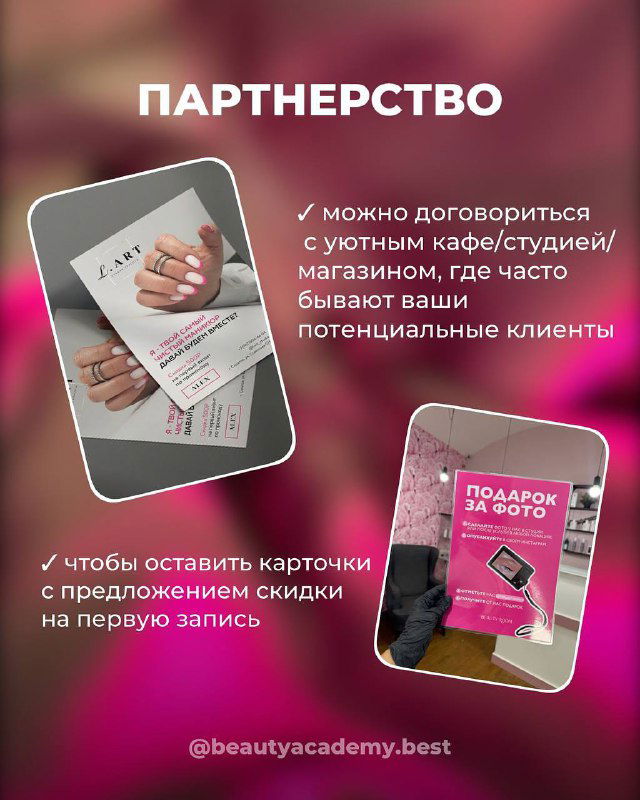 Слайд «Партнёрство»: коллаж с визитками и примерами договорённостей с кафе/студией; показывает идею совместных акций и обмена клиентами.