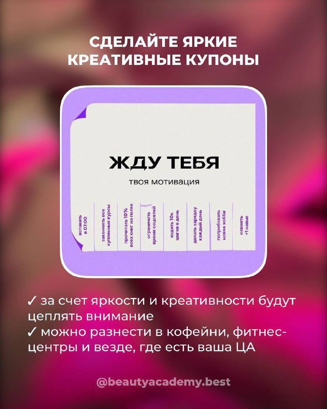 Слайд с креативным купоном в рамке: пример яркого купона с отрывными полосками для привлечения внимания и стимулирования записей на первую услугу.