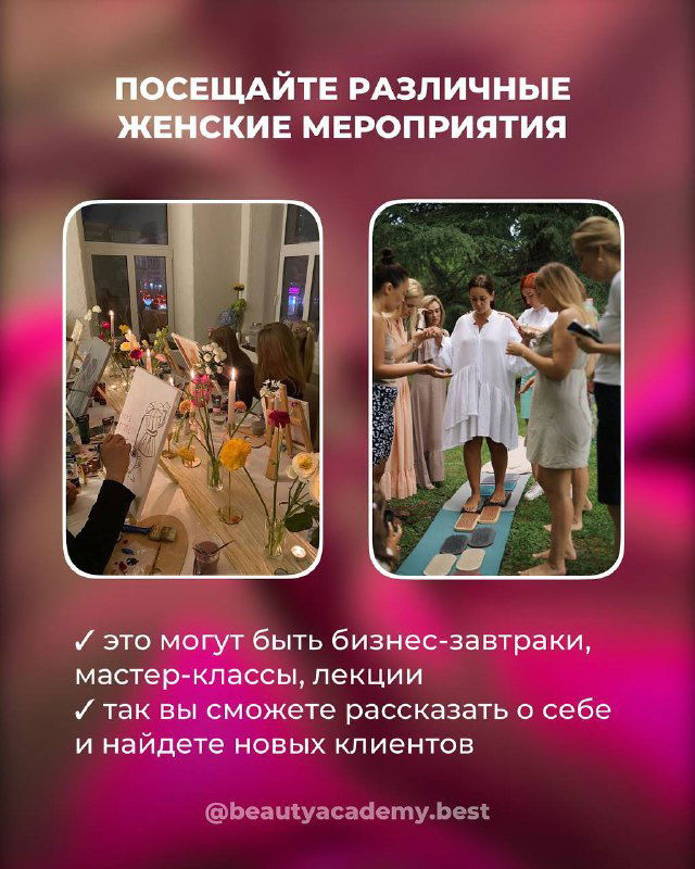 Слайд с фотографиями женского мероприятия: мастер-классы, бизнес-завтраки и лекции как площадки для знакомства с потенциальными клиентками и рассказа о себе.