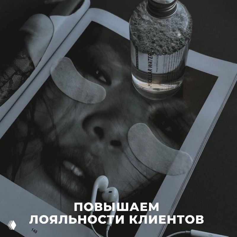 Повышаем лояльность клиентов