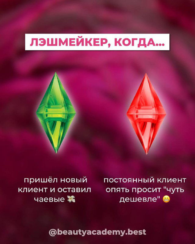 Сцена с зелёной и красной плумбами и подписями про новый клиент и чаевые, а также про постоянного клиента, просящего «чуть дешевле» — рабочие реалии.