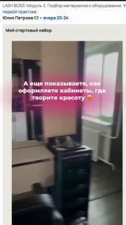 Кадр видео с кабинетом и оборудованием для наращивания ресниц — пример оформления рабочего места, которое показывают и советуют на курсах LASH BOSS.