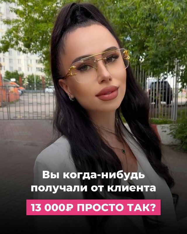 Клиентка не пришла и перевела 13 000₽