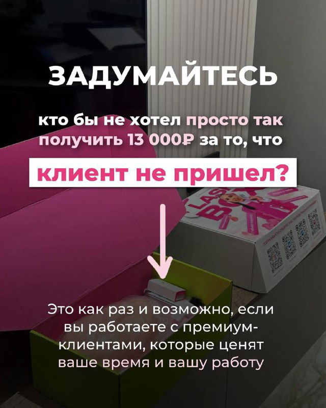 Слайд с заголовком «ЗАДУМАЙТЕСЬ»: на столе коробка для ресниц и текст о возможности получить 13 000 рублей за работу благодаря позиционированию мастера