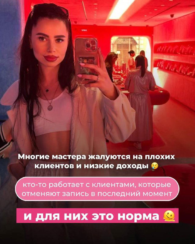Селфи автора в красном свете; текст о жалобах мастеров на плохих клиентов и низкие доходы, мотивация работать с ценящими клиентами