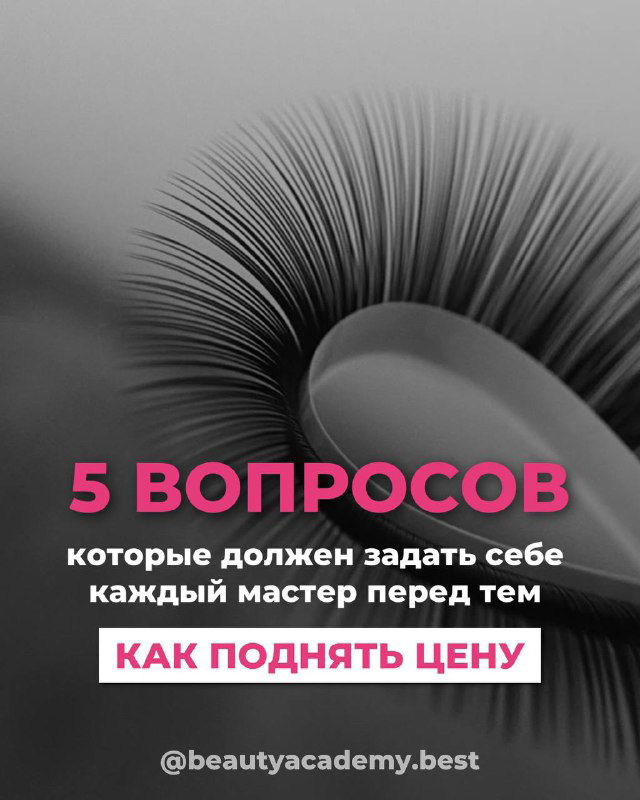 5 вопросов перед повышением цены