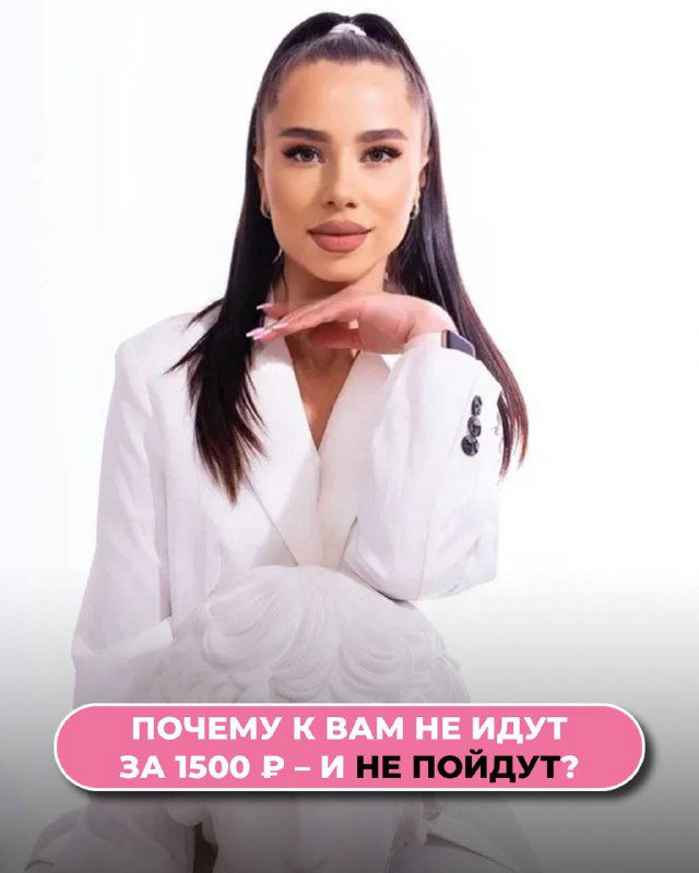 Хотите больше клиентов и высокий чек