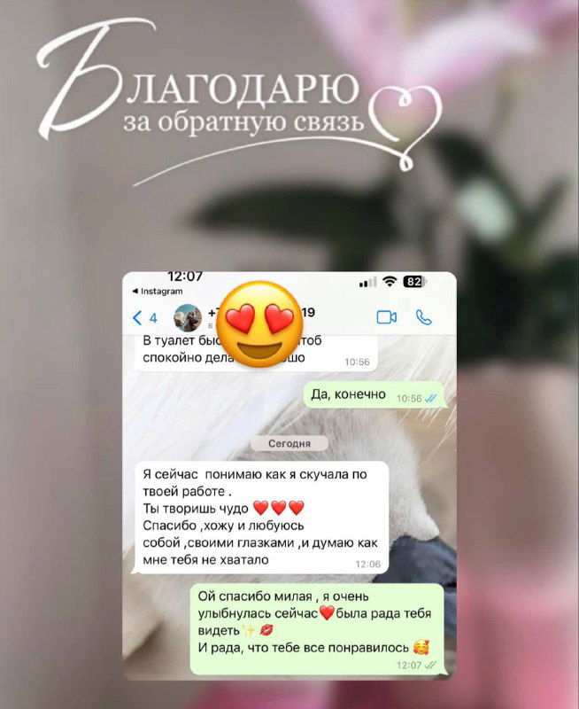 Отзыв клиентки и возвращение в Москву