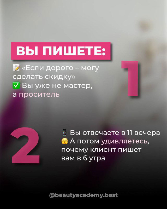 Инфографика с пунктом «1» и примерами поведения: фразы клиентов и реакция мастера — иллюстрация ошибок в озвучивании цены и позиционировании.