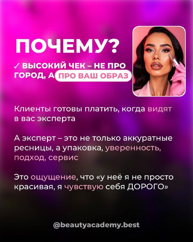 Информационный слайд с заголовком «Почему?» и пояснениями, что высокий чек — это про образ, упаковку и экспертность, а не только про город.