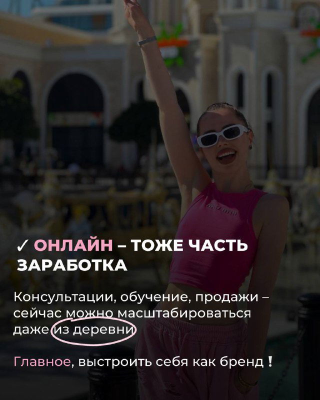 Слайд с подписью про онлайн как часть заработка: консультации, обучение и продажи, масштабирование даже из деревни — советы по брендингу.