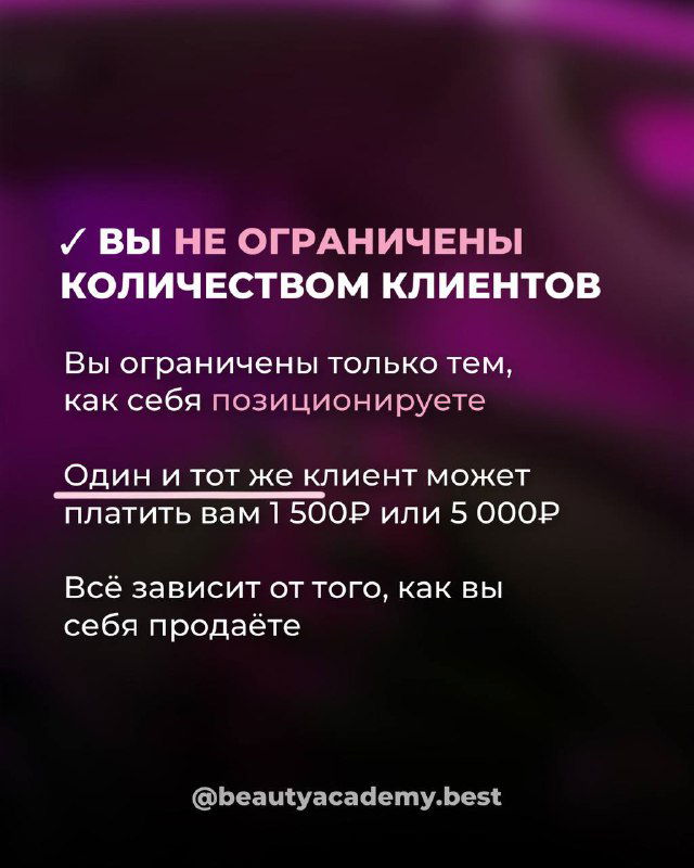 Слайд о неналичии ограничений по количеству клиентов, примеры чека и аргументы, что всё зависит от позиционирования и продаж.