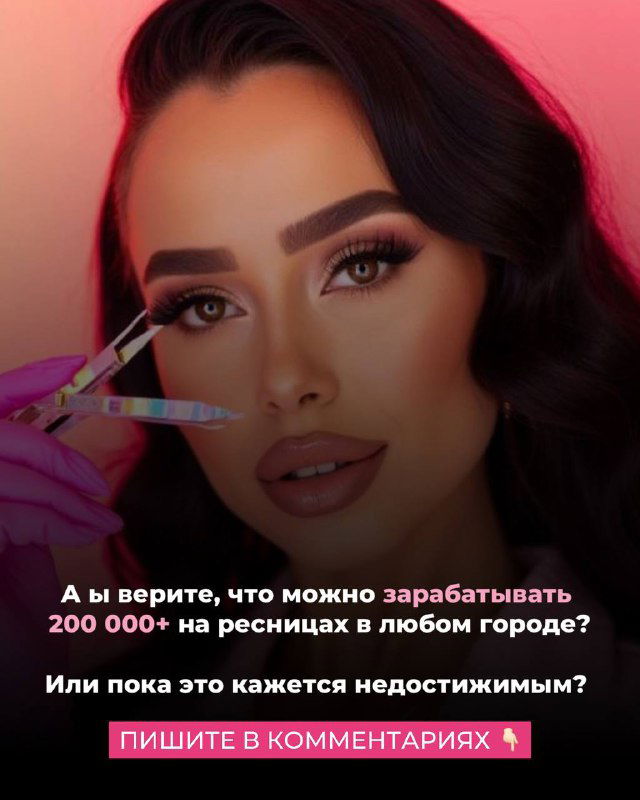 Фотопортрет мастера с инструментом для наращивания ресниц в руках, демонстрация навыка и профессионального образа мастера-эксперта.