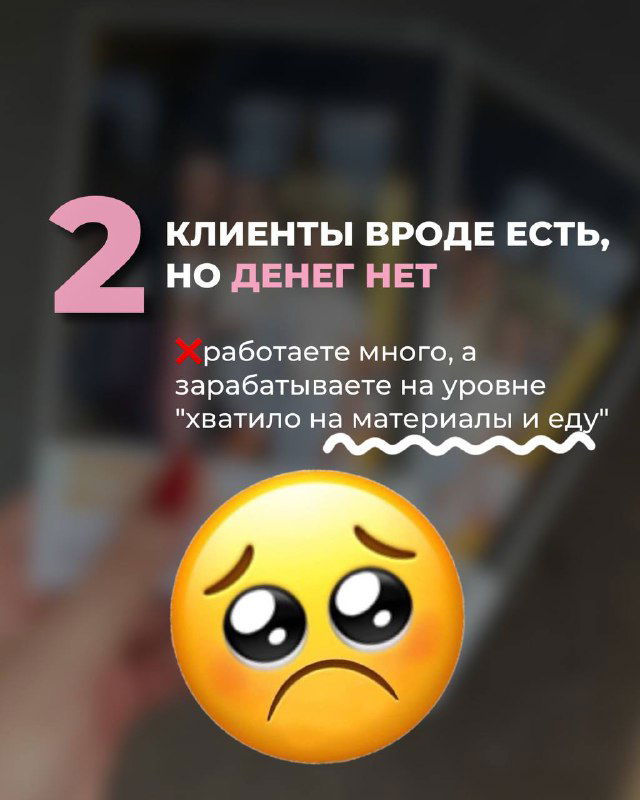 Слайд №2: иллюстрация грустного эмодзи и текст про клиентов, но отсутствие дохода; стилизованная графика и размытый фон кабины мастера.