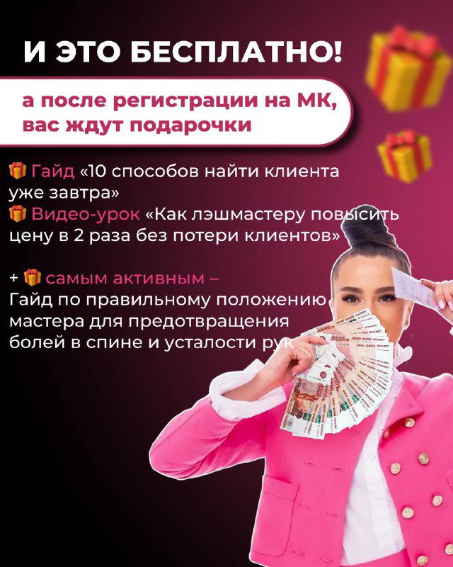 Промо‑слайд с подписью «И это бесплатно!», визуал подарка и перечень бонусов после регистрации: гайд, видео‑урок и доступ в закрытый канал.