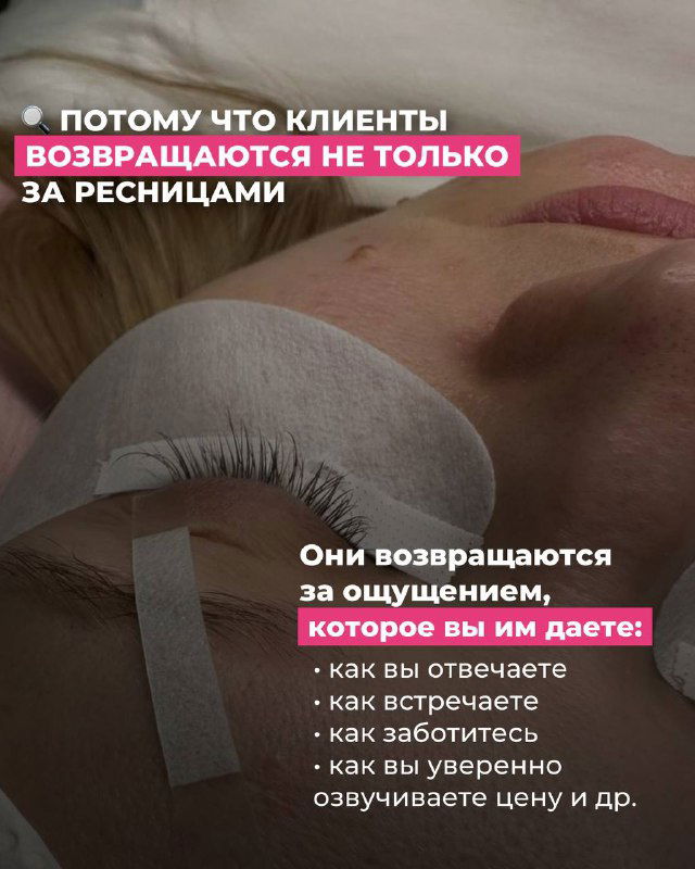 Крупный план закрытых глаз с подготовленными ресницами на кушетке: акцент на технике наращивания и комфортной процедуре для клиента.