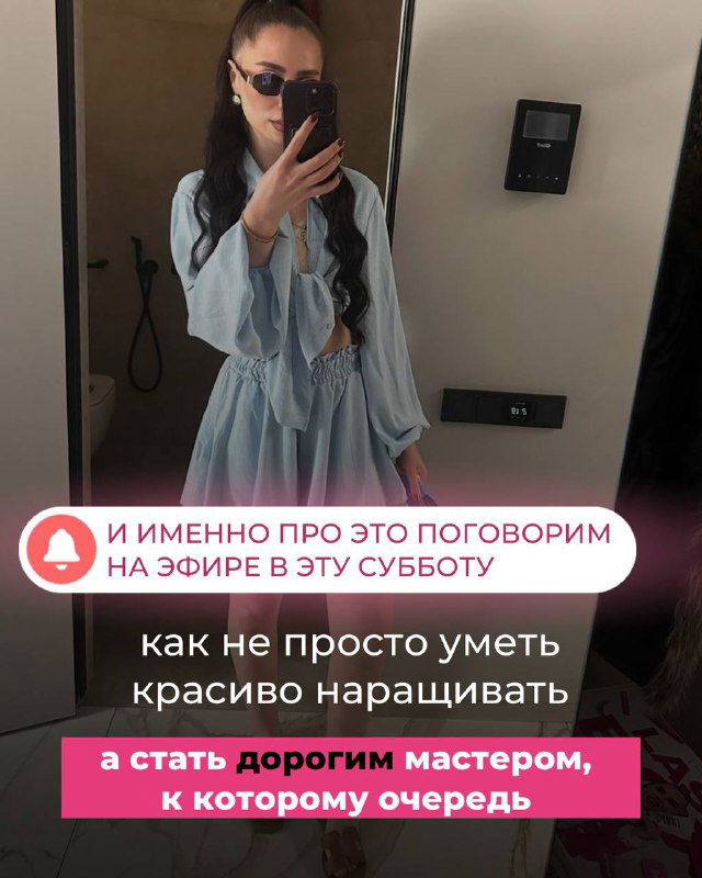 Фотография автора или участницы в зеркале в свободном платье; образ подчёркивает личный бренд и атмосферу курса.