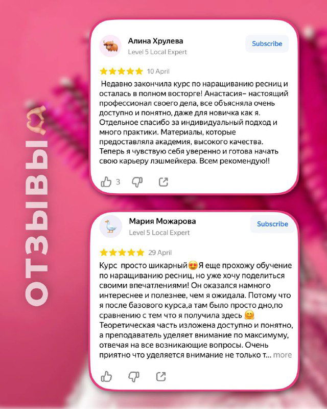 Несколько отзывов в карточках на фоне розовых перьев: люди отмечают практичность и образовательную структуру курса LASH BOSS.