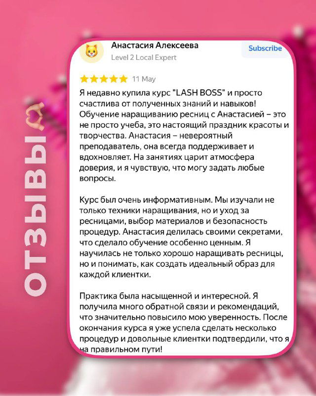 Карточка с пятизвёздочным рейтингом и текстом благодарности — ученица хвалит курс и персональную подачу информации от Анастасии.