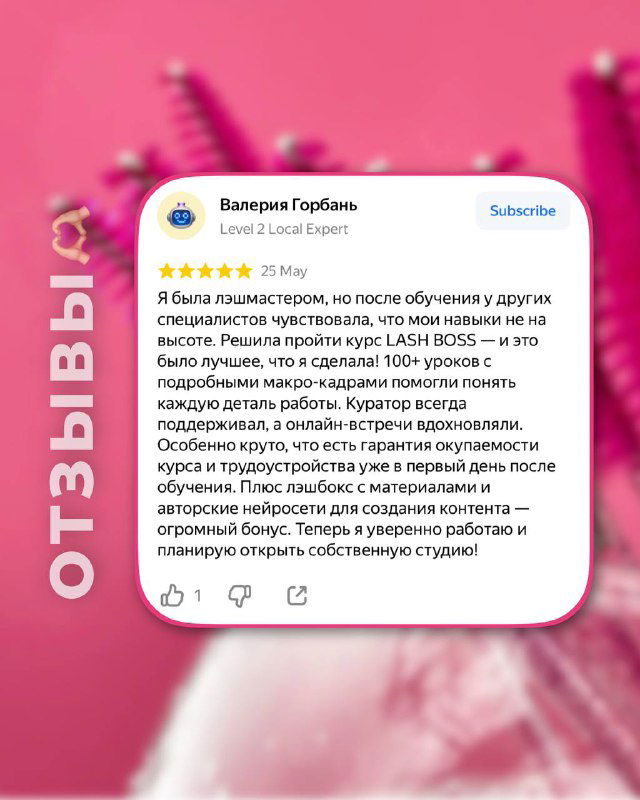 Карточка отзыва с оценкой и благодарностью преподавателю: ученица делится опытом перехода от новичка к мастеру после обучения.