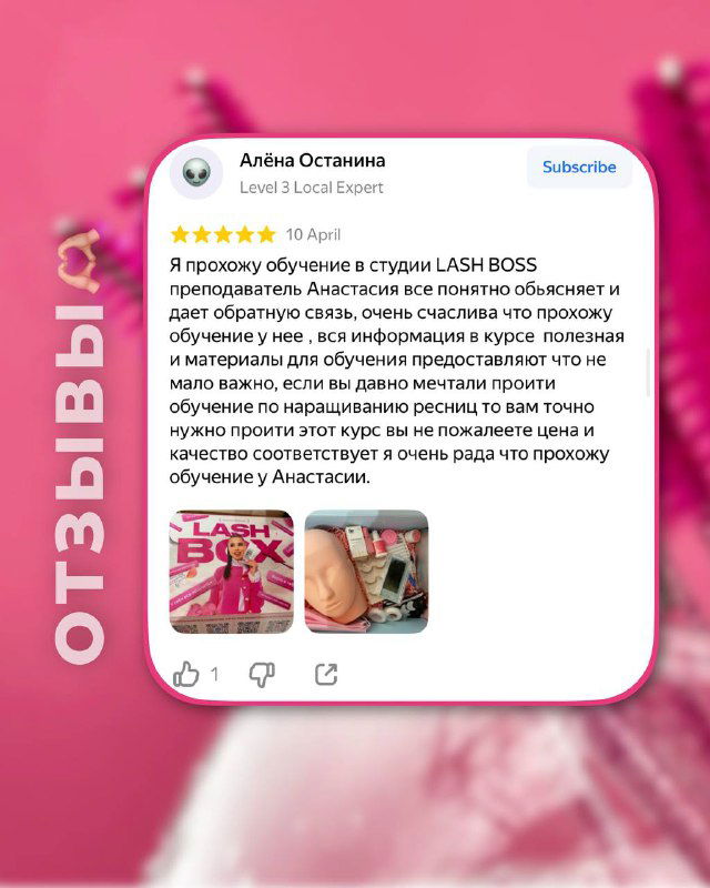 Карточка с итоговым отзывом о программе LASH BOSS: ученица отмечает поддержку, структуру обучения и практические материалы курса.