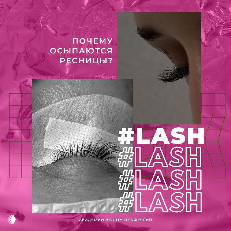 ПОЧЕМУ ОСЫПАЮТСЯ РЕСНИЦЫ❓