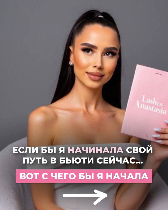 Если бы я начинала сейчас...