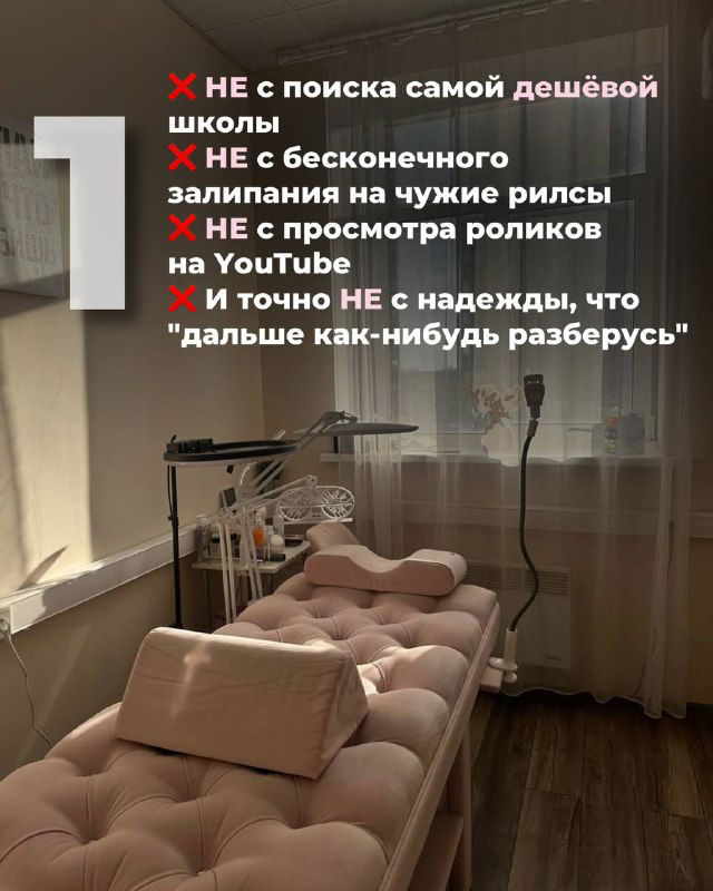 Интерьер учебного кабинета для наращивания ресниц: кушетки, лампы и рабочие зоны, готовое пространство для практических занятий.