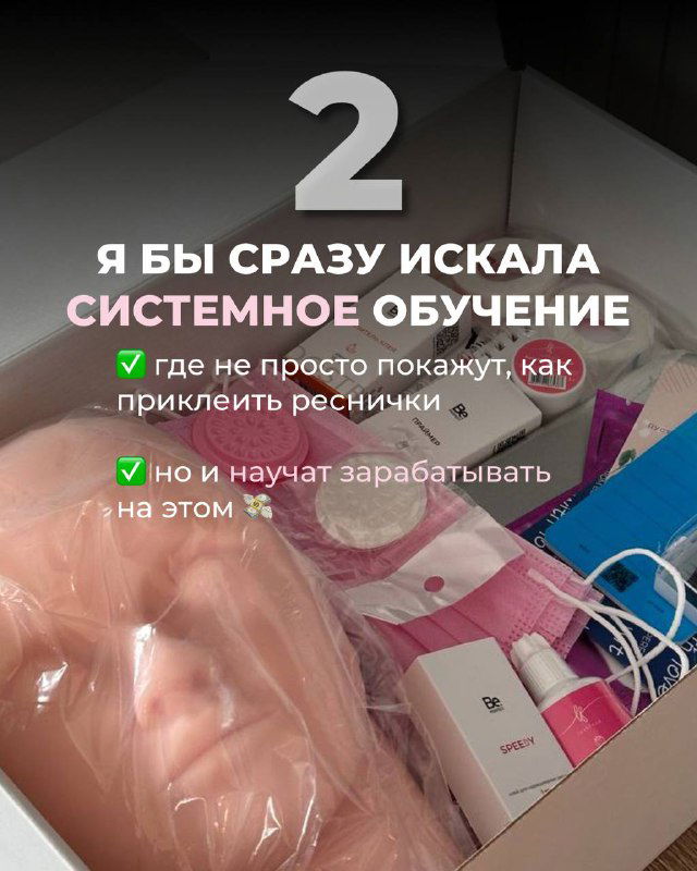 Коробка с инструментами и расходниками для наращивания ресниц: пинцеты, клей, ресничные пластины — комплект для практики ученика.