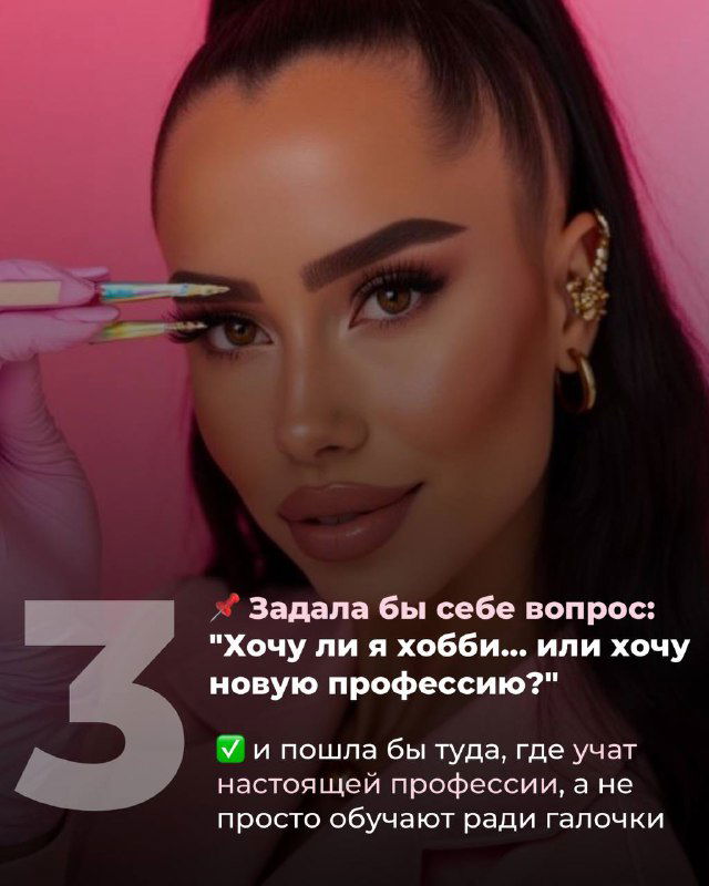 Крупный план: мастер держит пинцет и фиксирует ресницы на модели, акцент на технике, аккуратности и профессиональном процессе.