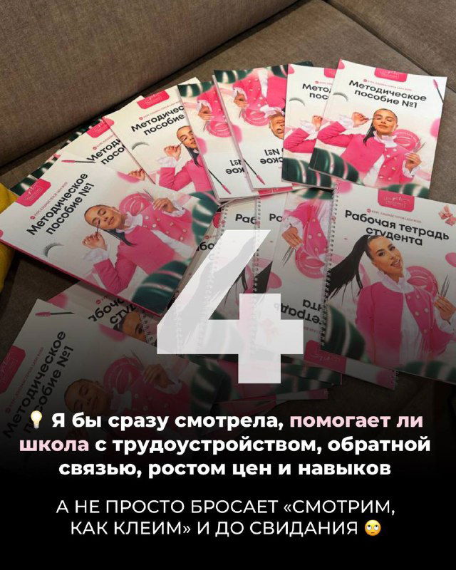 Стопка методических материалов и рабочих тетрадей курса по наращиванию ресниц, демонстрирующая структурированный учебный план.