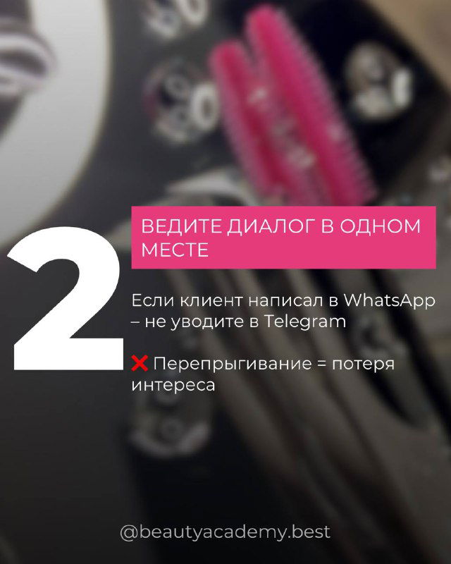 Слайд №2 с рекомендацией вести диалог в одном месте; инструменты и щёточка на фоне, акцент на тексте.