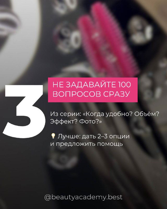 Слайд №3: совет не задавать 100 вопросов сразу, стильный фон с инструментами и типографика, подчёркивающая совет.