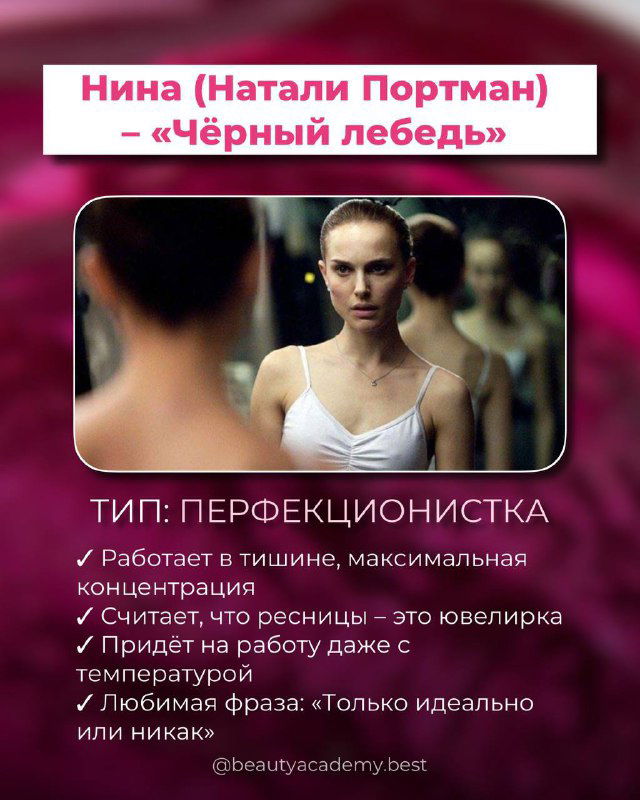 Карточка архетипа: кадр из фильма в рамке, заголовок с именем персонажа и подпись «ТИП: ПЕРФЕКЦИОНИСТКА», пункты про концентрацию и аккуратность.