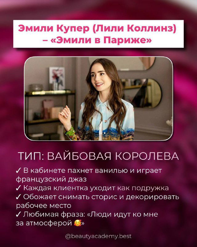 Карточка архетипа в пастельных тонах: портрет в рамке, подпись «ТИП: ВАЙБОВАЯ КОРОЛЕВА», текст про атмосферу в кабинете и улыбчивый стиль общения.