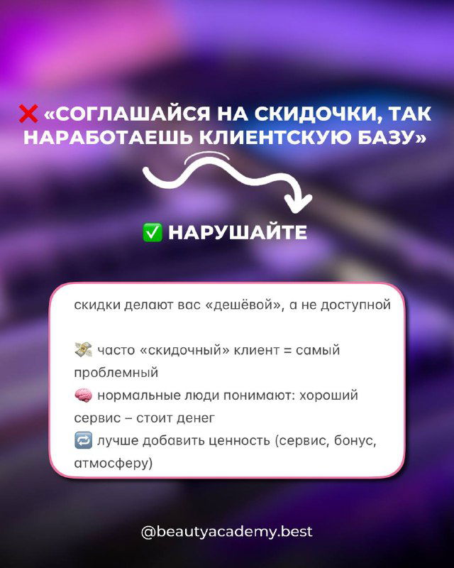 Слайд карусели на фиолетовом фоне: совет не соглашаться на скидки и аргументы, почему скидки обесценивают работу лэш‑мастера.