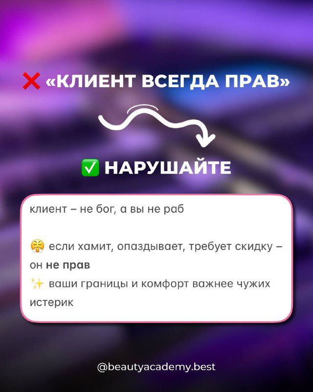 Слайд с утверждением «Клиент всегда прав» и разъяснением границ мастера: иллюстративный блок с советами по коммуникации с клиентами.