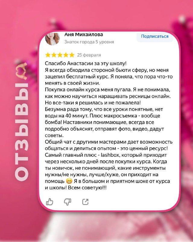 Скриншот карточки отзыва ученицы на розовом перьевом фоне: аватар, текст благодарности и элементы интерфейса соцсети.