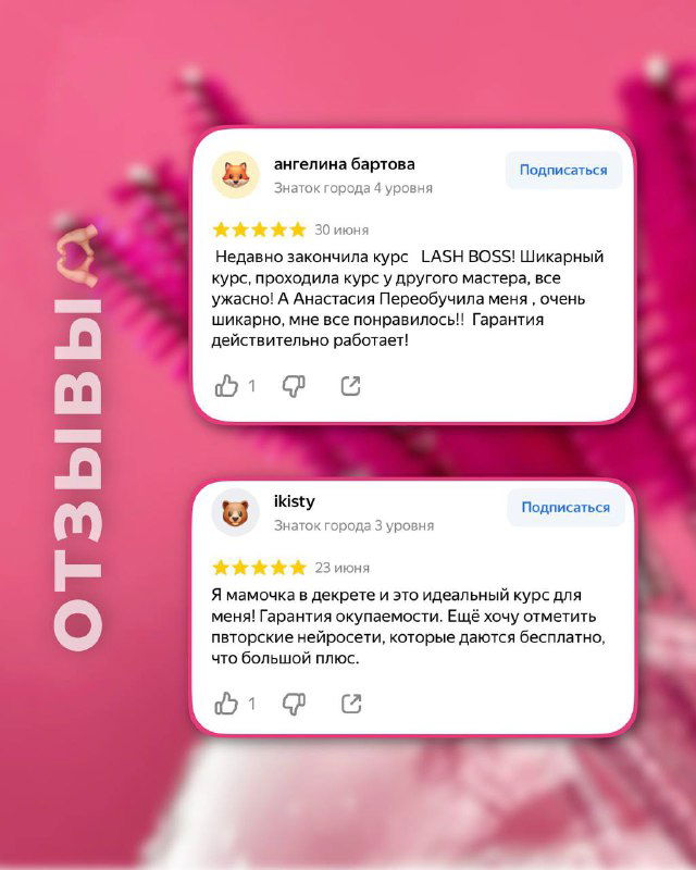 Карточка с коротким отзывом и рейтингом на розовом фоне: позитивный комментарий о результатах обучения в LASH BOSS.