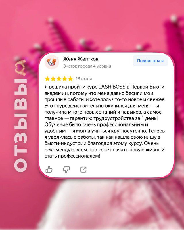 Карточка с отзывом и пятизвёздочным рейтингом на розовом фоне: ученица отмечает профессионализм и практичность программы.