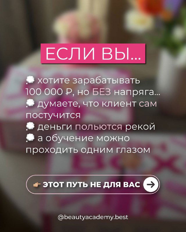 Слайд карусели с заголовком «ЕСЛИ ВЫ...» на розовом фоне и перечислением пунктов: заработать 100 000 ₽ без усилий — типичные ожидания новичков.