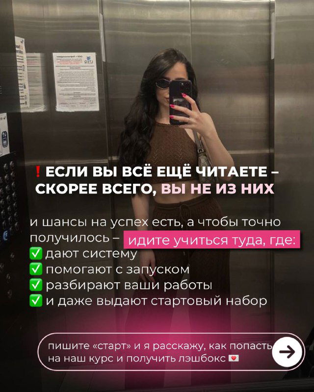 Селфи в зеркале лифта: женщина с тёмными волосами снимает себя на смартфон, иллюстрация личного образа и атмосферы автора курса без идентификации личности.