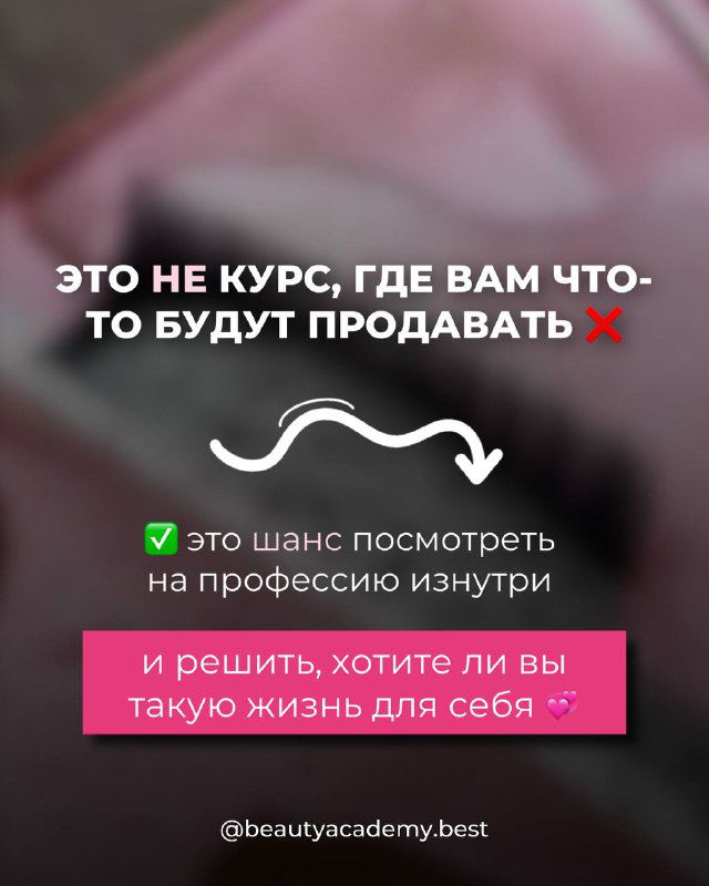 Заключительный слайд с уточнением, что курс не про продажу, а про ознакомление с профессией изнутри — приглашение принять решение спокойно и без давления.