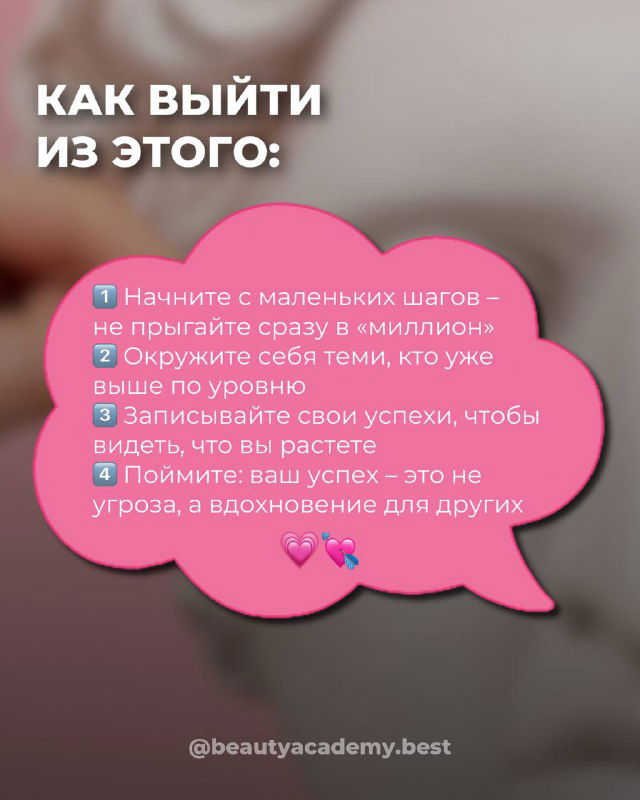 Слайд с заголовком «Как выйти из этого:» и короткими шагами в облачке — начать с маленьких шагов, окружать себя и записывать успехи, на розовом фоне