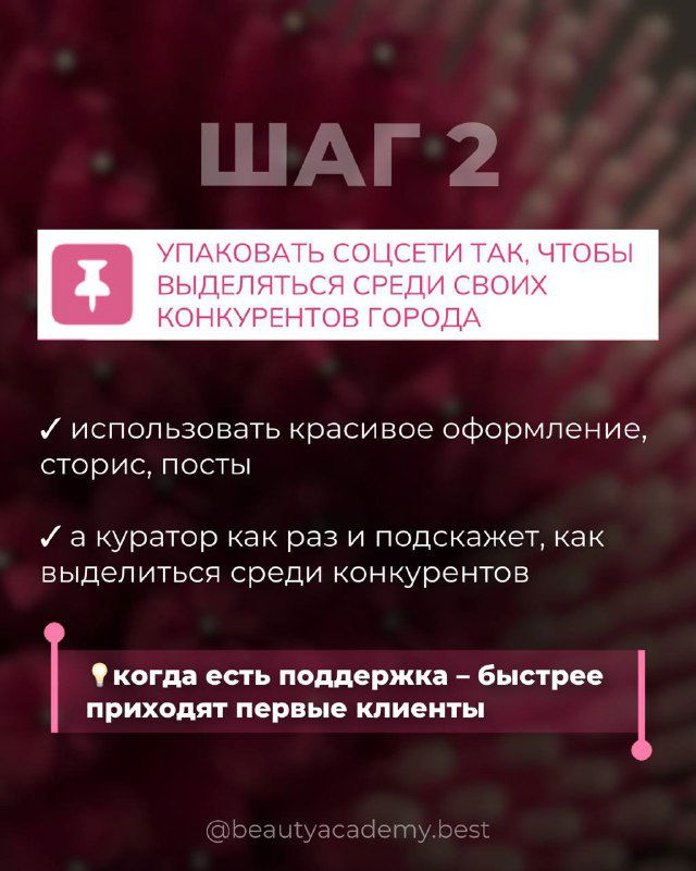 Слайд карусели «ШАГ 2»: рекомендации по упаковке соцсетей, примеры оформления сторис и постов, акцент на выделение среди конкурентов.