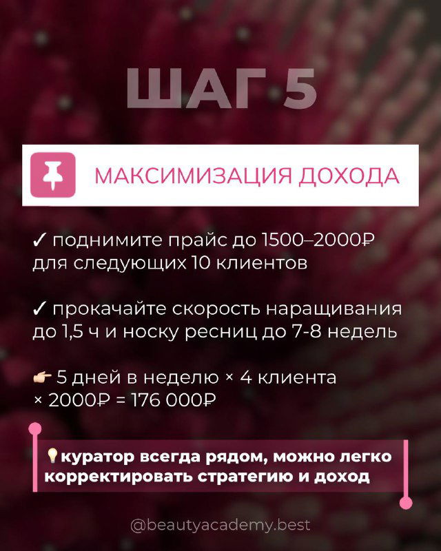 Слайд «ШАГ 5»: максимизация дохода — поднятие прайса до 1500–2000₽, график работы 5 дней в неделю по 4 клиента и расчёт итоговой суммы.