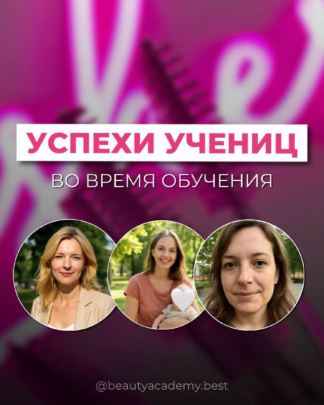 Истории успеха учениц LASH BOSS