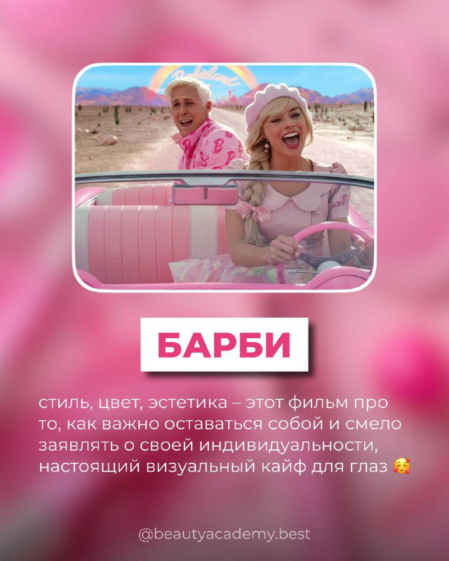 Кадр из фильма «Барби»: герои в ярко‑розовой эстетике, сценография и костюмы, которые могут вдохновить на свежие идеи в макияже и образах.