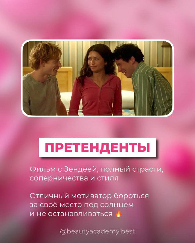 Кадр из «Претенденты»: персонажи в разных образах, драматическая эстетика и стиль, мотивирующие примеры, как работать с характерным макияжем.